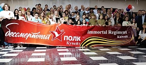 Акция «Бессмертный полк» в Кувейте